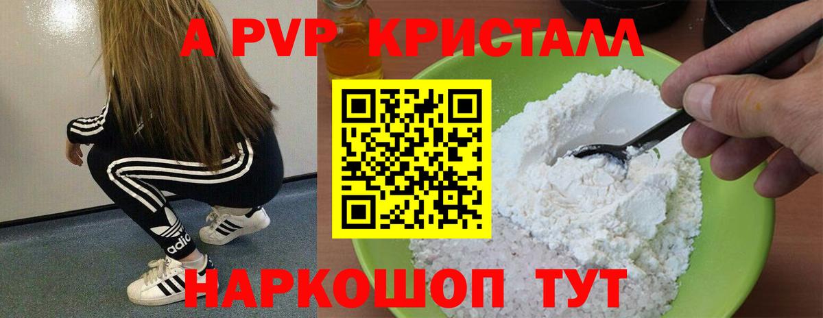 Алейск  A PVP мука  Вход с VPN  Alpha-PVP  Alfa_PVP крисы CK 