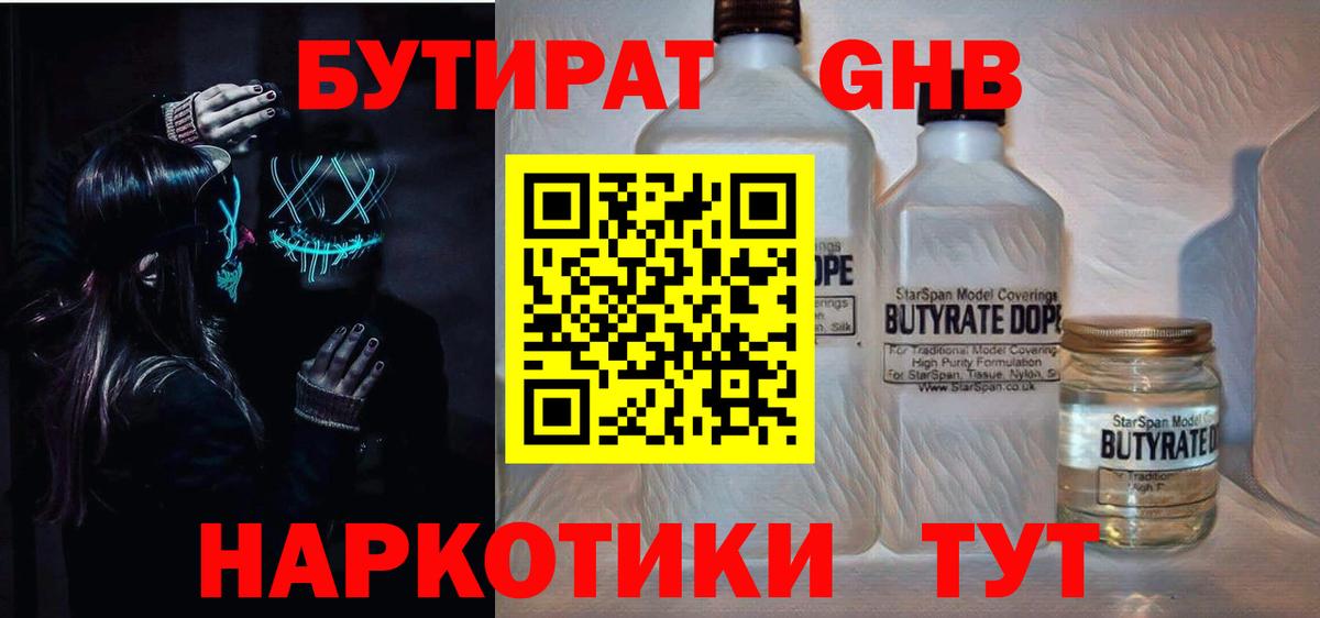 Бутират  БУТИРАТ 1.4BDO  Вход с VPN  Алейск 