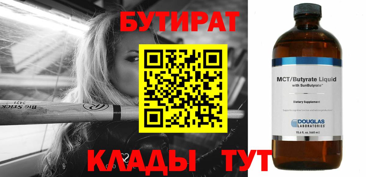 Бутират BDO 33% Алейск
