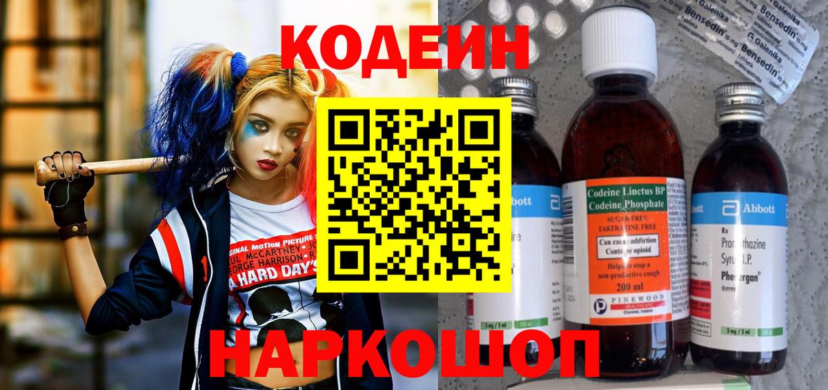 Кодеин Purple Drank Алейск
