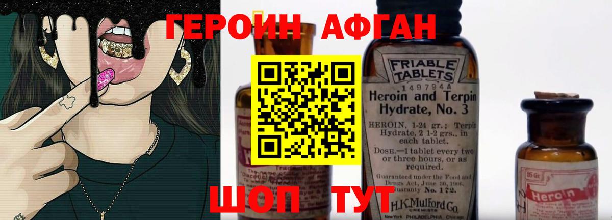 ГЕРОИН белый Алейск