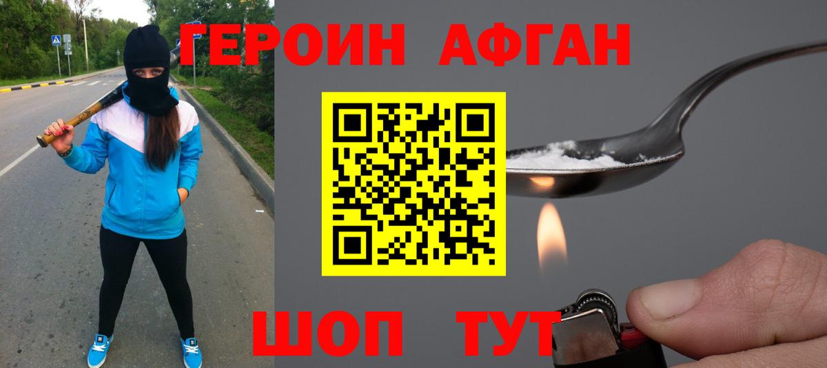 Героин герыч  ГЕРОИН  Алейск  Вход с VPN 