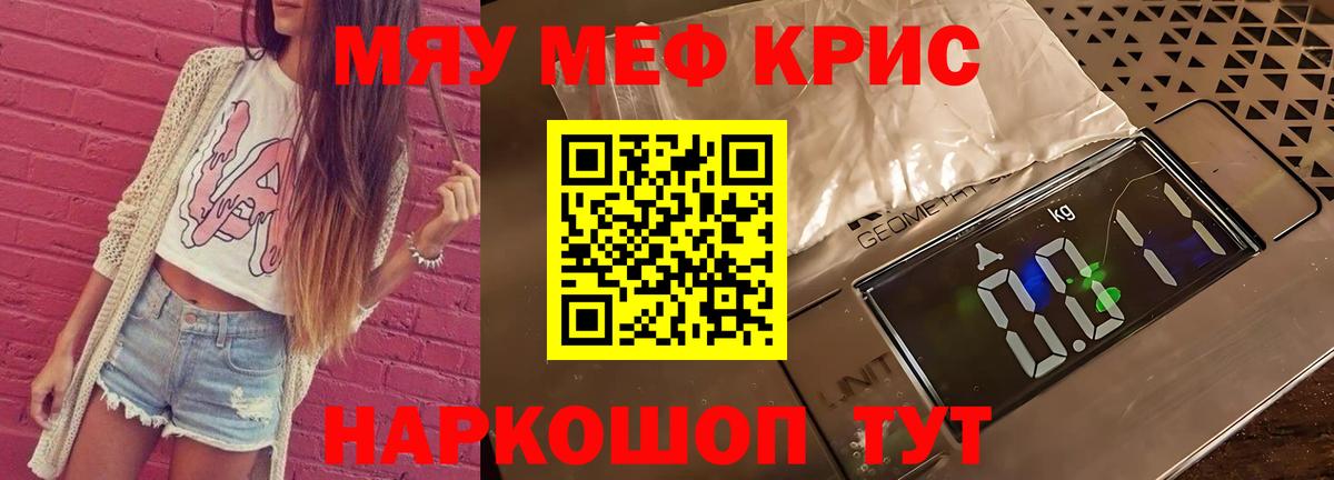 Мефедрон Алейск