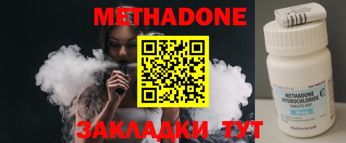 МЕТАДОН methadone  Вход с VPN  Алейск  Метадон кристалл 